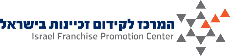 המרכז לקידום זכיינות בישראל